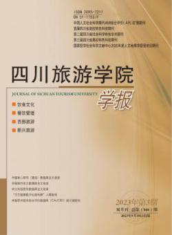 四川旅游学院学报